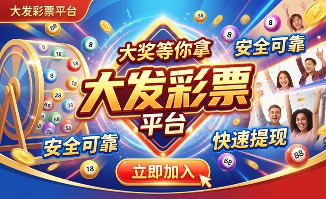 大发平台是私彩吗