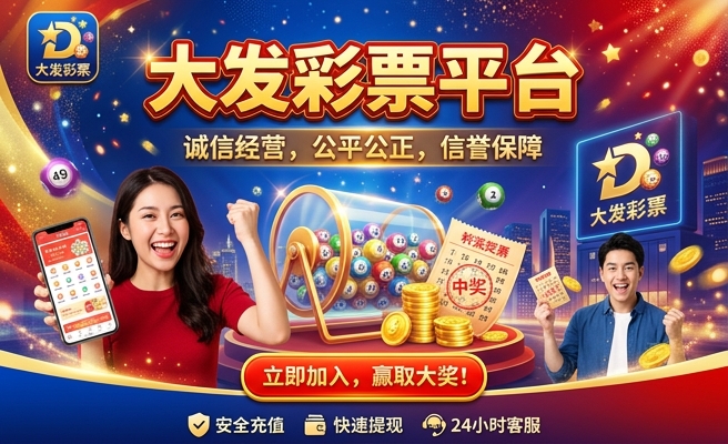 彩经彩票入口大发