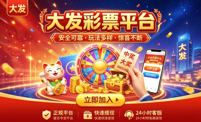 大发平台是私彩吗