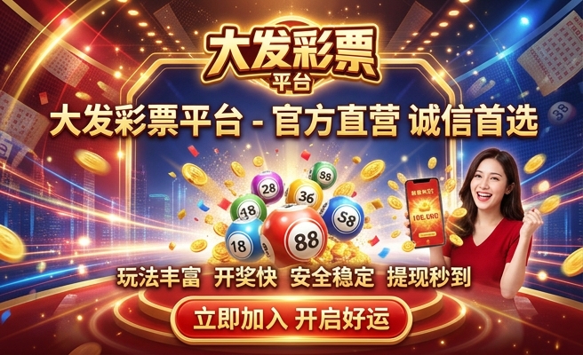 大发彩必推pa5