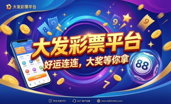 大发平台安全购彩网址
