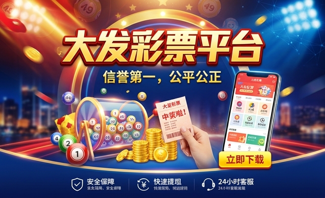 大发彩app手机版下载安装